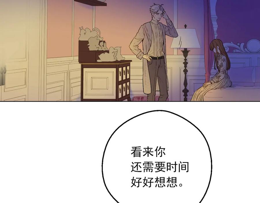 某天成为公主 第9话 难以置信的真相 第103页