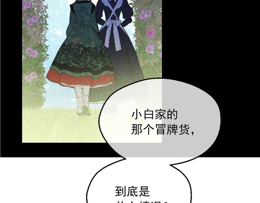某天成为公主 第9话 难以置信的真相 第43页