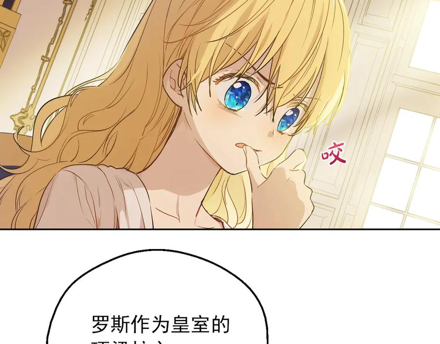 某天成为公主 第9话 难以置信的真相 第11页