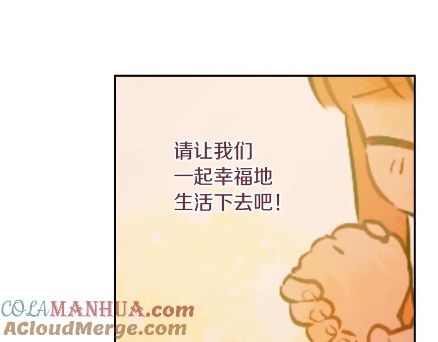 某天成为公主 第9话 难以置信的真相 第133页