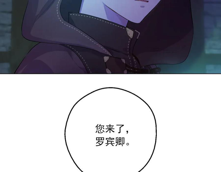 某天成为公主 第9话 难以置信的真相 第176页