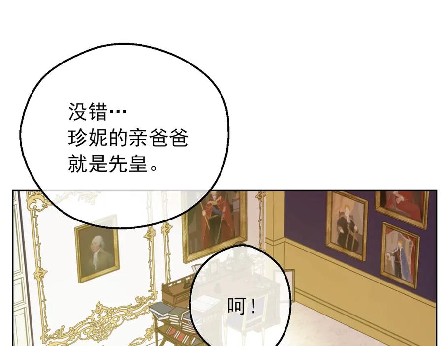 某天成为公主 第9话 难以置信的真相 第58页