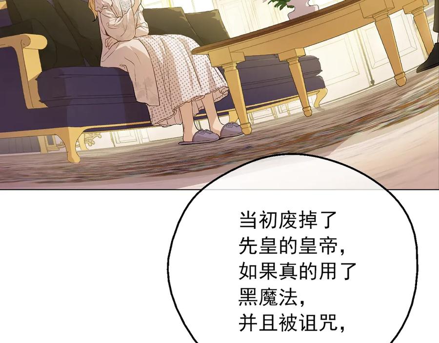 某天成为公主 第9话 难以置信的真相 第15页