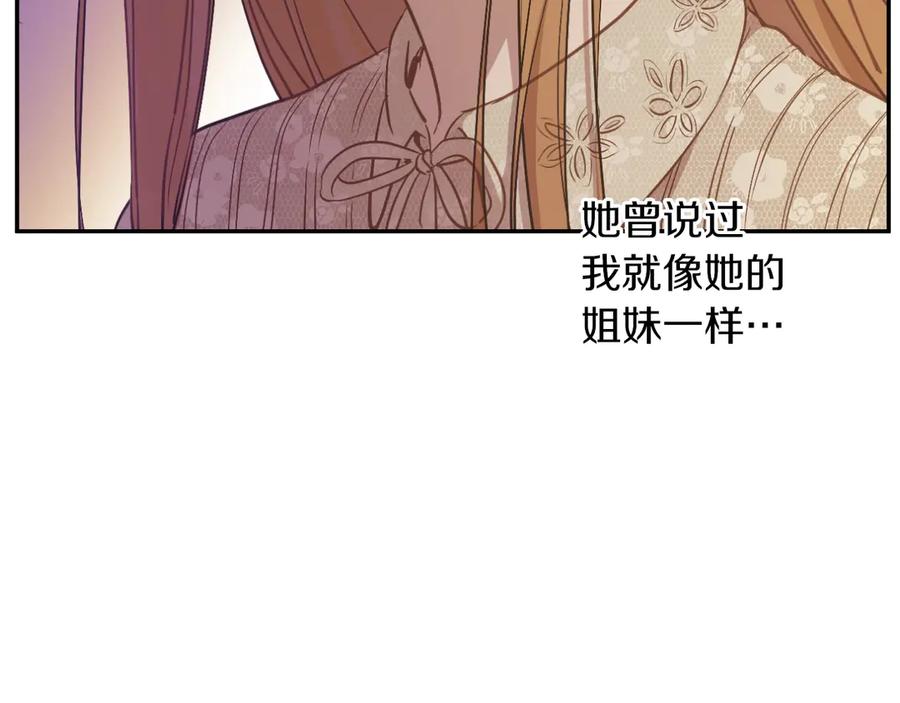 某天成为公主 第9话 难以置信的真相 第83页