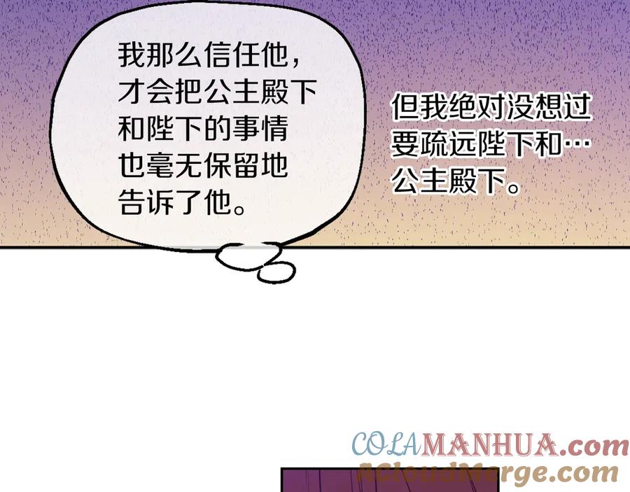 某天成为公主 第9话 难以置信的真相 第97页