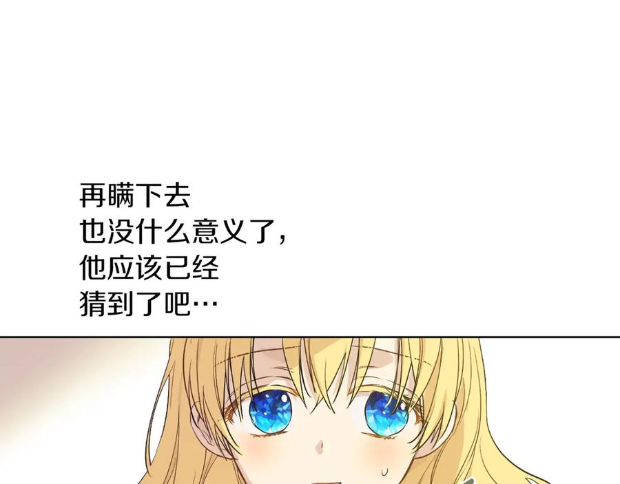 某天成为公主 第9话 难以置信的真相 第56页