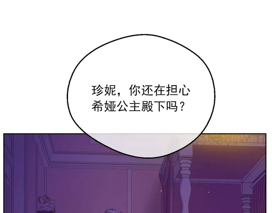 某天成为公主 第9话 难以置信的真相 第87页