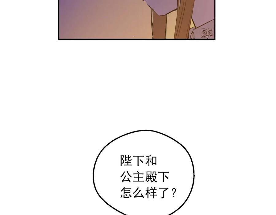某天成为公主 第9话 难以置信的真相 第76页