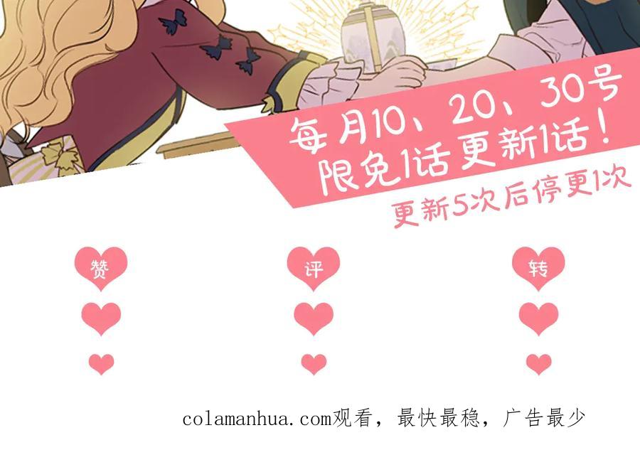 某天成为公主 第9话 难以置信的真相 第186页