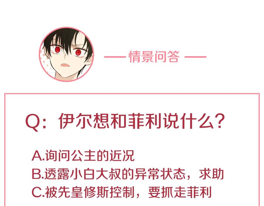 某天成为公主 第9话 难以置信的真相 第183页
