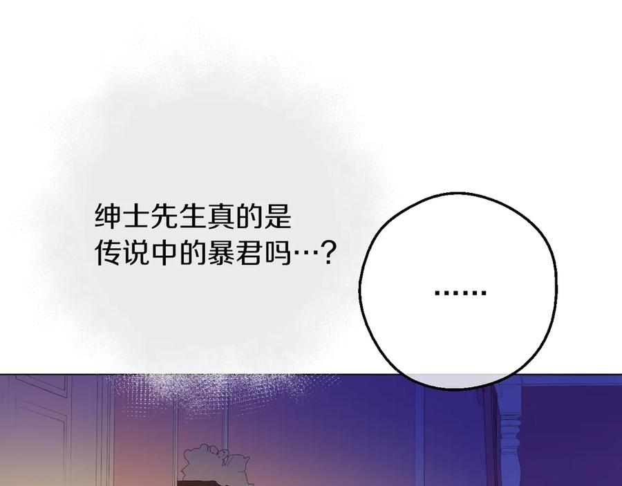 某天成为公主 第9话 难以置信的真相 第102页