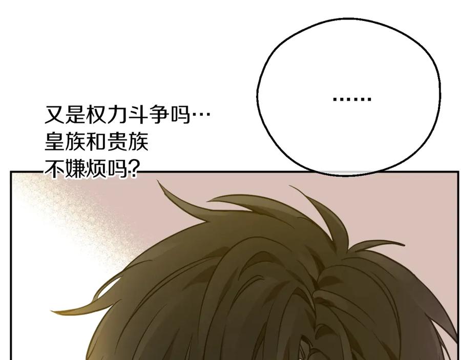 某天成为公主 第9话 难以置信的真相 第20页