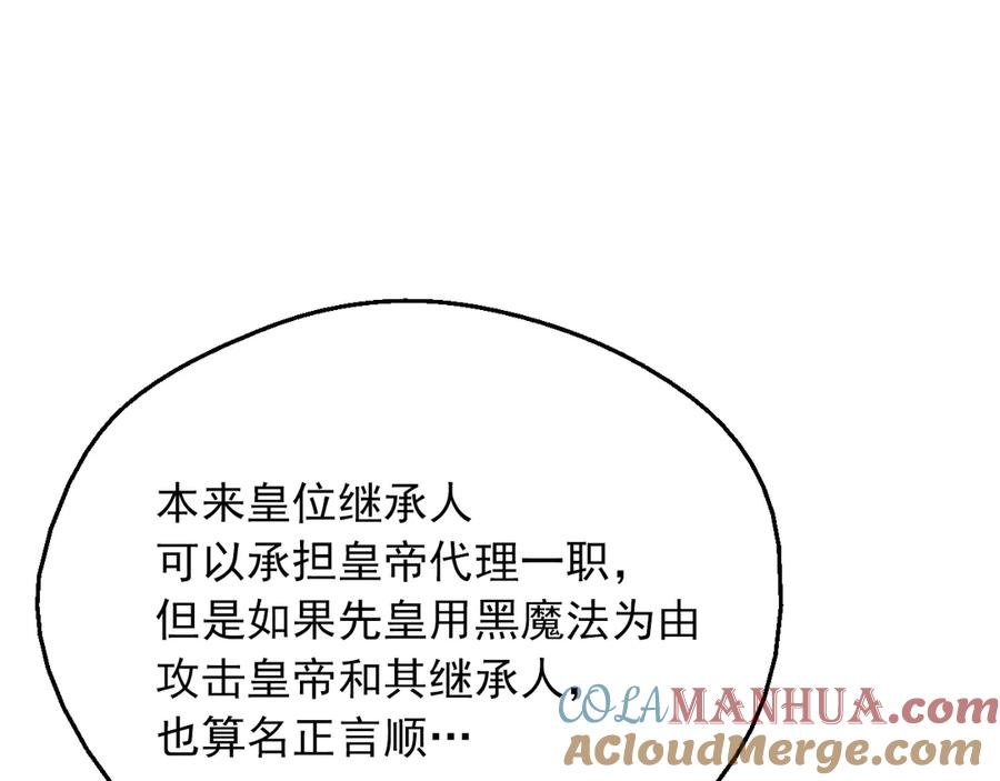 某天成为公主 第9话 难以置信的真相 第17页