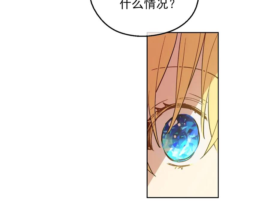 某天成为公主 第9话 难以置信的真相 第44页