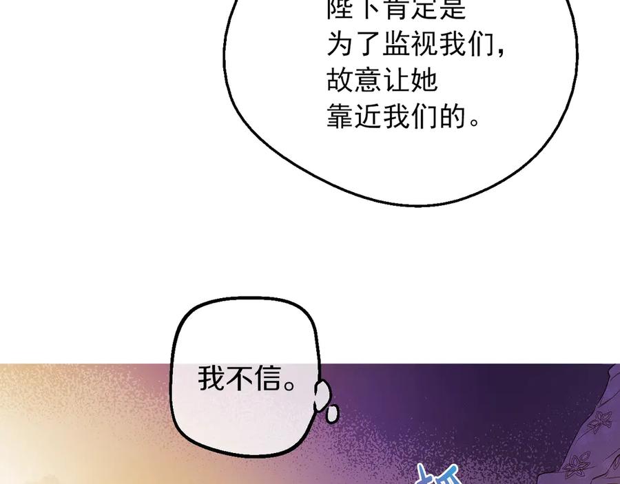 某天成为公主 第9话 难以置信的真相 第94页