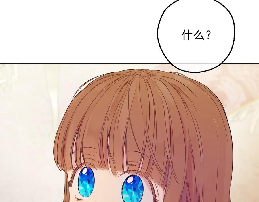 某天成为公主 第10话 难以捉摸的亲情 第148页