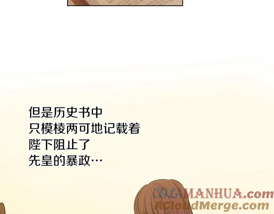 某天成为公主 第10话 难以捉摸的亲情 第129页