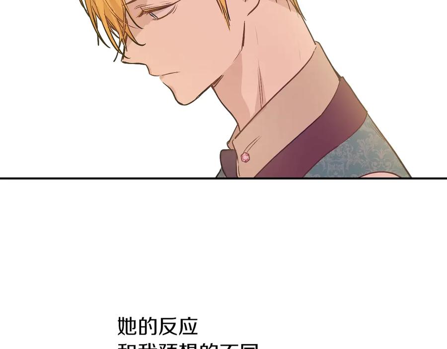 某天成为公主 第10话 难以捉摸的亲情 第86页