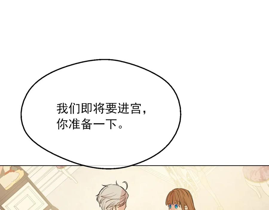 某天成为公主 第10话 难以捉摸的亲情 第146页