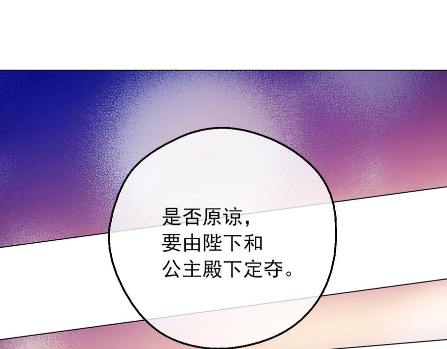 某天成为公主 第10话 难以捉摸的亲情 第56页
