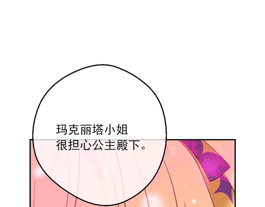 某天成为公主 第10话 难以捉摸的亲情 第67页