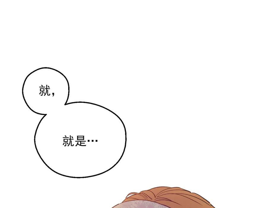某天成为公主 第10话 难以捉摸的亲情 第92页