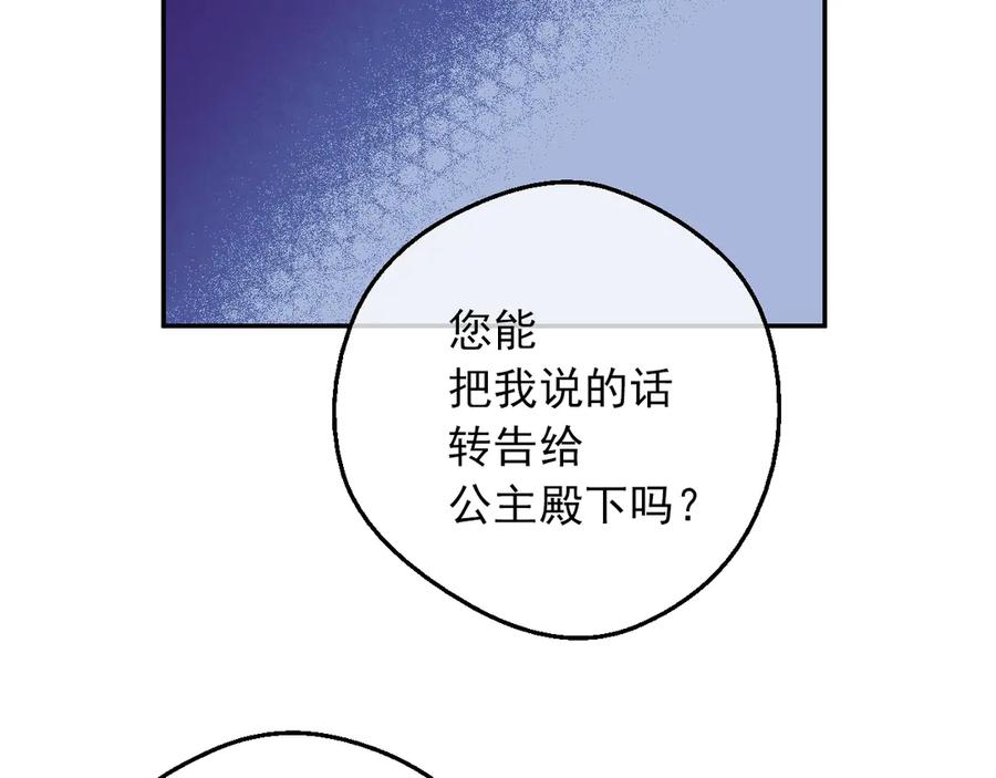 某天成为公主 第10话 难以捉摸的亲情 第22页