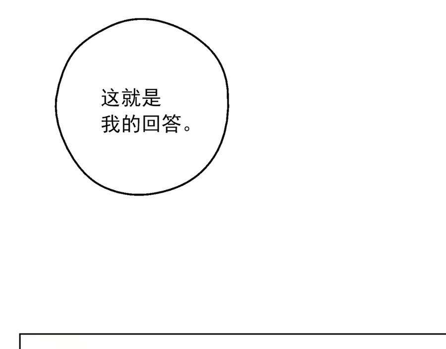 某天成为公主 第10话 难以捉摸的亲情 第123页