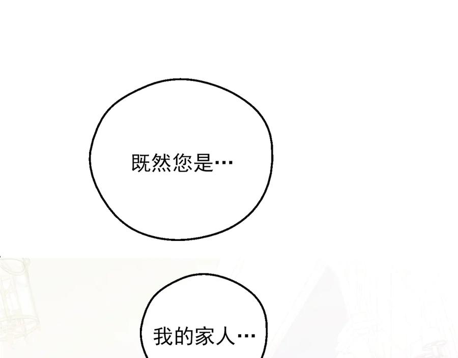 某天成为公主 第10话 难以捉摸的亲情 第95页
