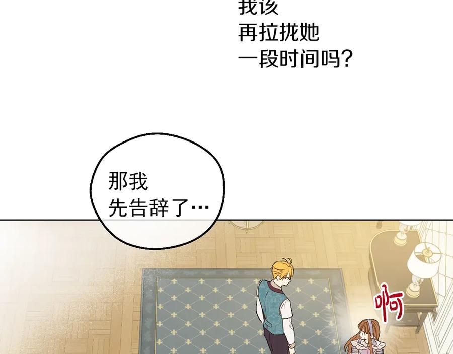 某天成为公主 第10话 难以捉摸的亲情 第88页