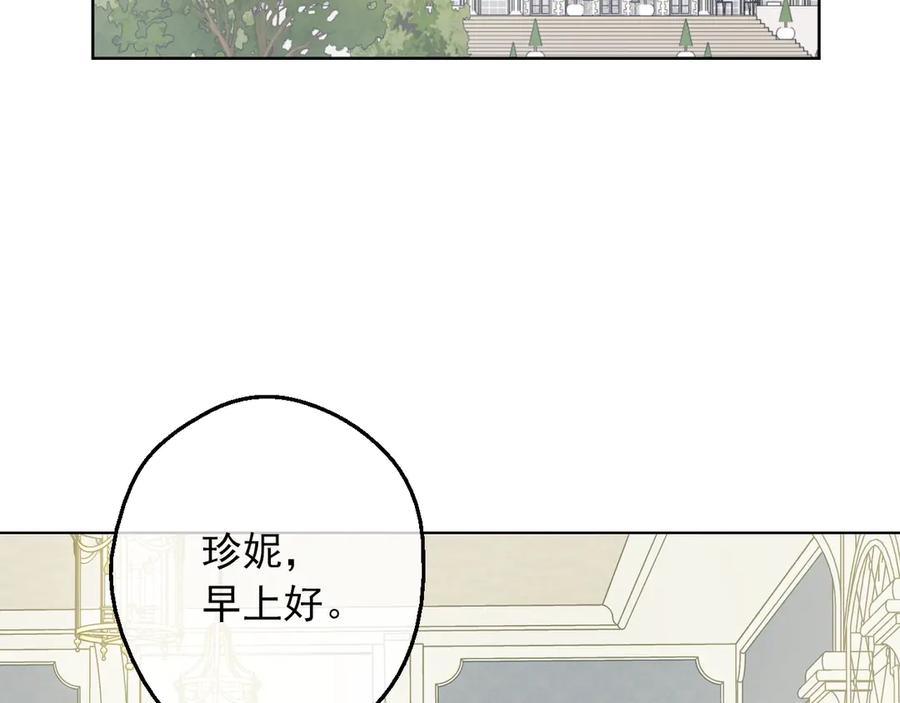 某天成为公主 第10话 难以捉摸的亲情 第75页