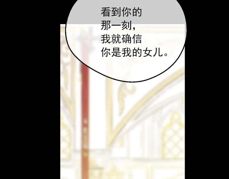 某天成为公主 第10话 难以捉摸的亲情 第107页