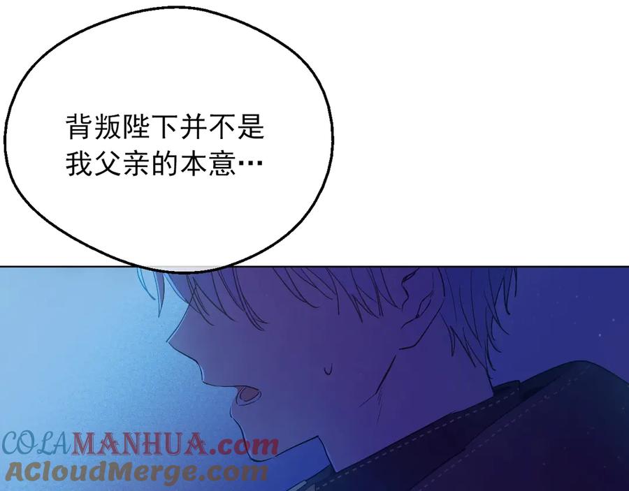 某天成为公主 第10话 难以捉摸的亲情 第49页