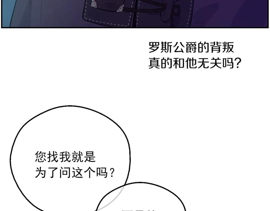 某天成为公主 第10话 难以捉摸的亲情 第19页