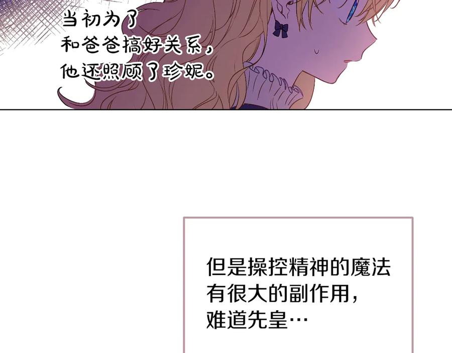 某天成为公主 第10话 难以捉摸的亲情 第63页