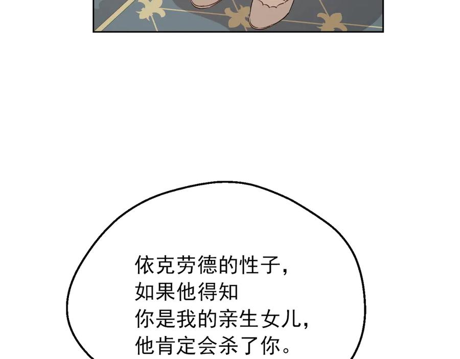 某天成为公主 第10话 难以捉摸的亲情 第115页