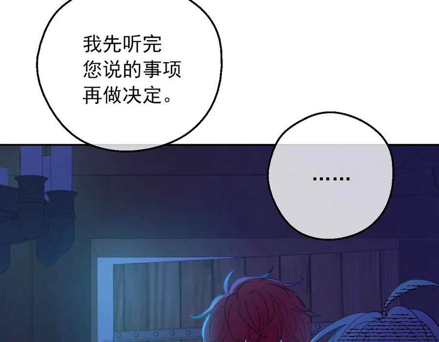 某天成为公主 第10话 难以捉摸的亲情 第23页