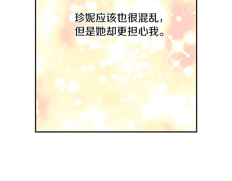 某天成为公主 第10话 难以捉摸的亲情 第71页