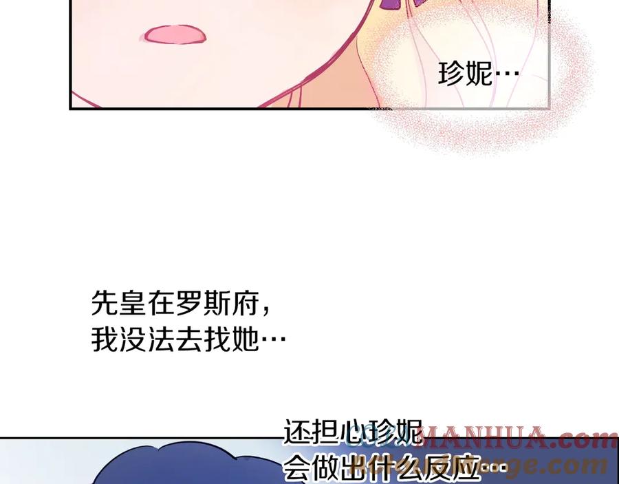 某天成为公主 第10话 难以捉摸的亲情 第69页