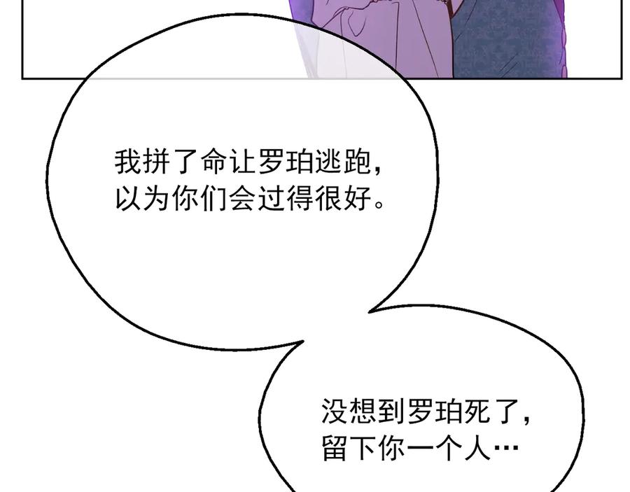 某天成为公主 第10话 难以捉摸的亲情 第112页