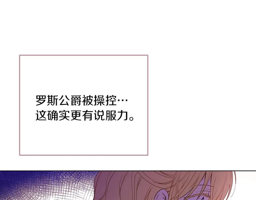 某天成为公主 第10话 难以捉摸的亲情 第62页