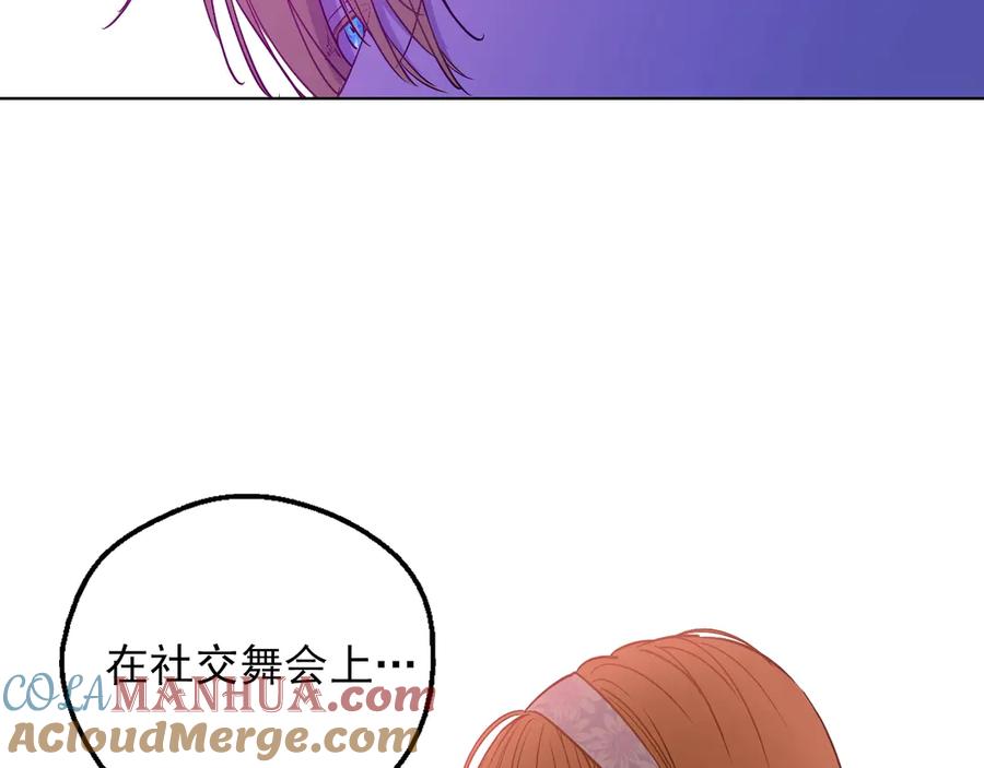 某天成为公主 第10话 难以捉摸的亲情 第101页