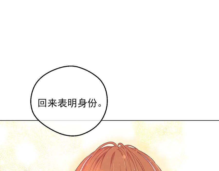 某天成为公主 第10话 难以捉摸的亲情 第119页