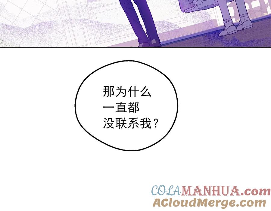 某天成为公主 第10话 难以捉摸的亲情 第97页