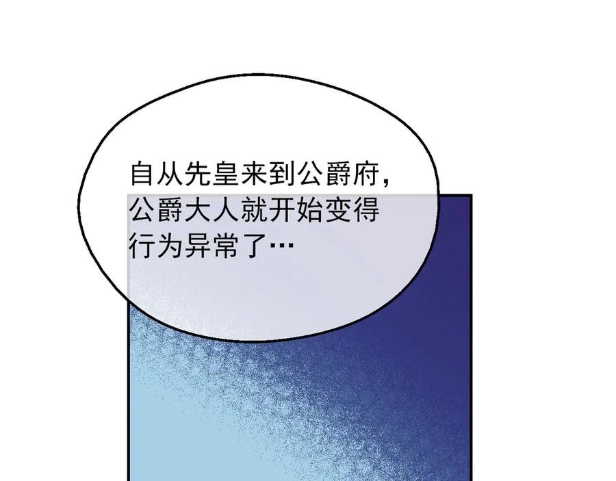 某天成为公主 第10话 难以捉摸的亲情 第42页