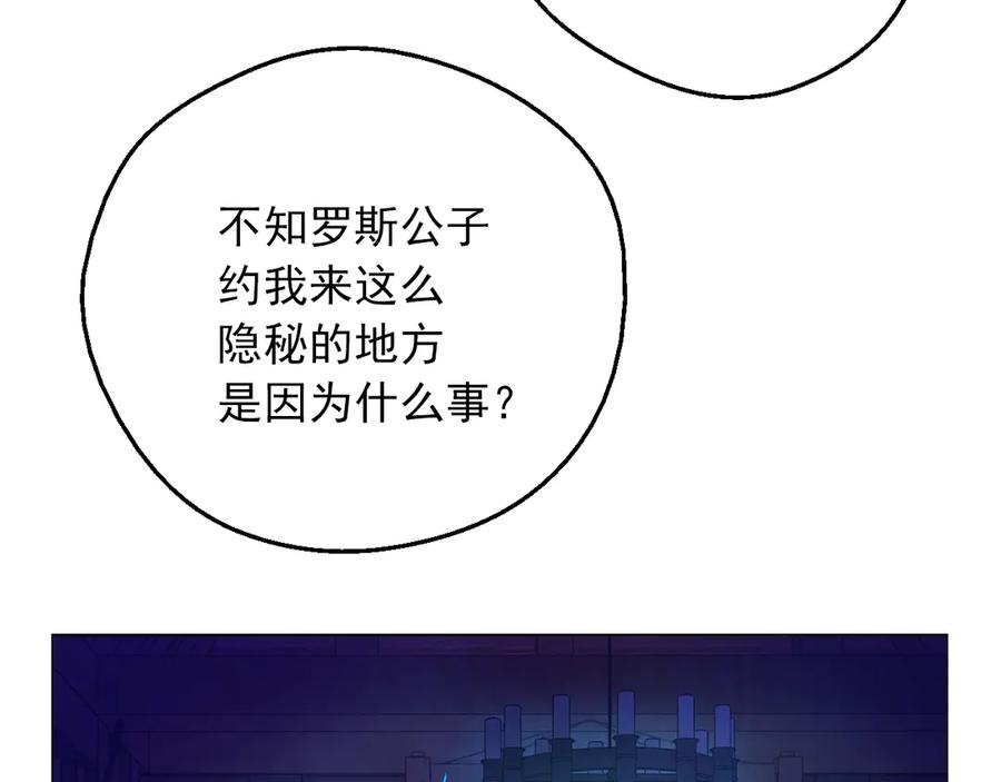 某天成为公主 第10话 难以捉摸的亲情 第7页