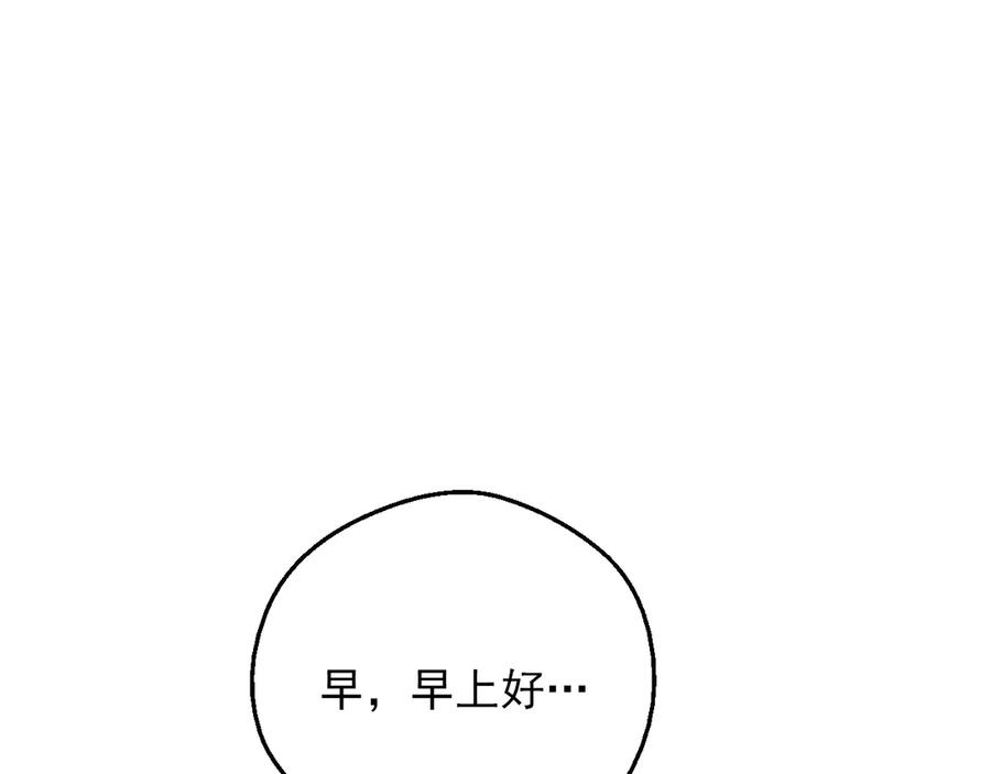 某天成为公主 第10话 难以捉摸的亲情 第79页