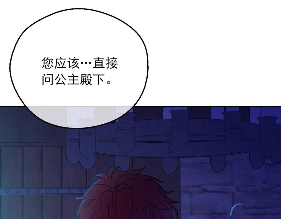 某天成为公主 第10话 难以捉摸的亲情 第14页