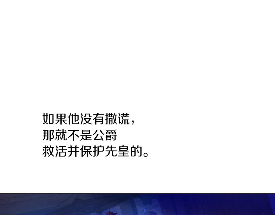 某天成为公主 第10话 难以捉摸的亲情 第47页