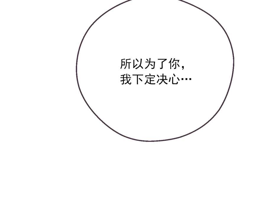 某天成为公主 第10话 难以捉摸的亲情 第118页